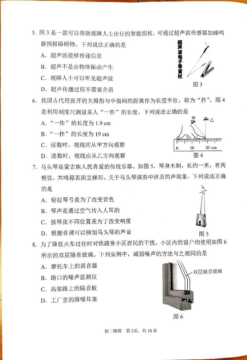 福建省泉州市南安市2023-2024学年八年级上学期11月期中物理试题02