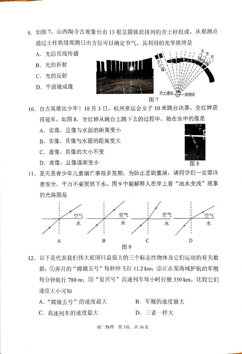 福建省泉州市南安市2023-2024学年八年级上学期11月期中物理试题03