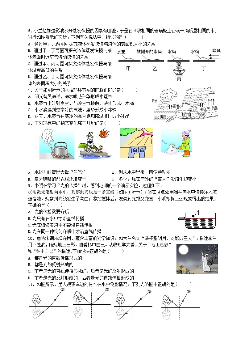 湖北省襄阳襄州区2023-2024学年八年级上学期物理期中试卷（含答案）02