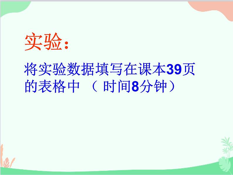 北师大版物理八年级上册2.3学生实验：探究——物质的密度课件08