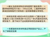 北师大版物理八年级上册2.4新材料及其应用课件