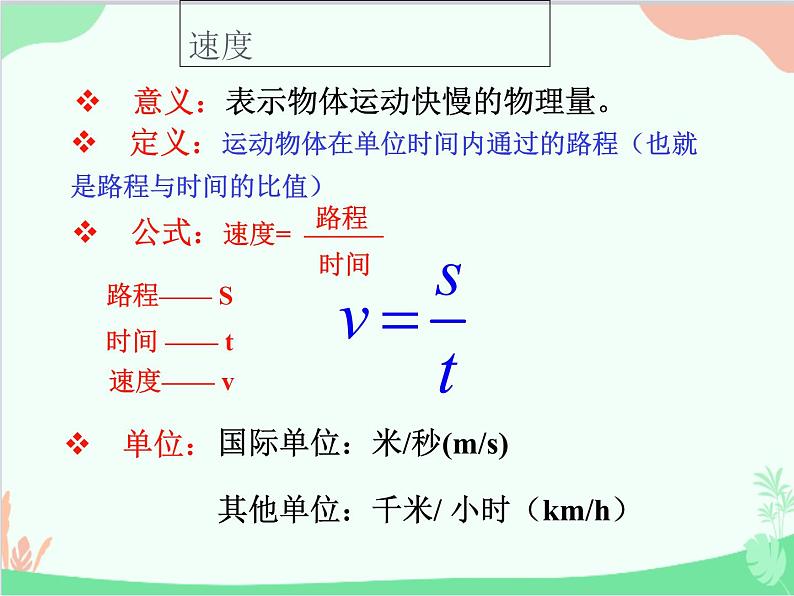 北师大版物理八年级上册3.2探究——比较物体运动的快慢课件06