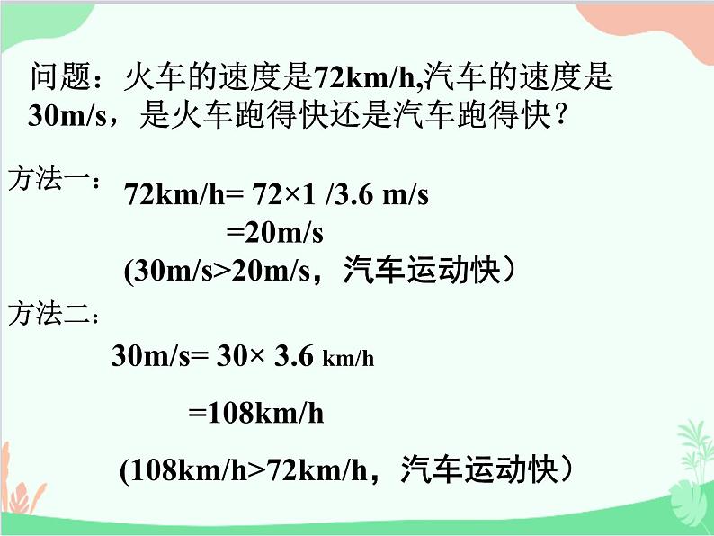 北师大版物理八年级上册3.2探究——比较物体运动的快慢课件08