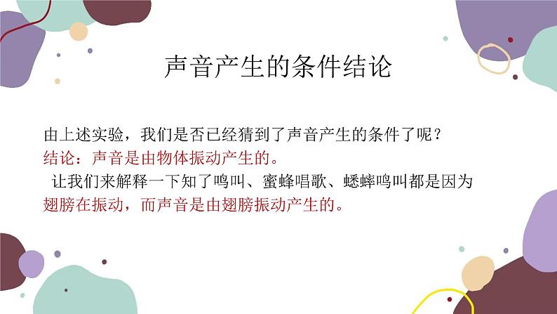 人教版物理八年级上册2.1声音的产生与传播课件05