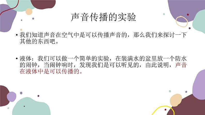 人教版物理八年级上册2.1声音的产生与传播课件08