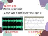 人教版物理八年级上册2.4噪声的危害和控制课件