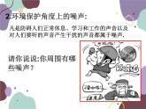 人教版物理八年级上册2.4噪声的危害和控制课件