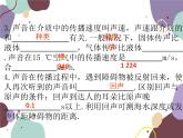 人教版物理八年級(jí)上冊(cè)第二章聲現(xiàn)象復(fù)習(xí)課件