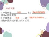 人教版物理八年級(jí)上冊(cè)第二章聲現(xiàn)象復(fù)習(xí)課件