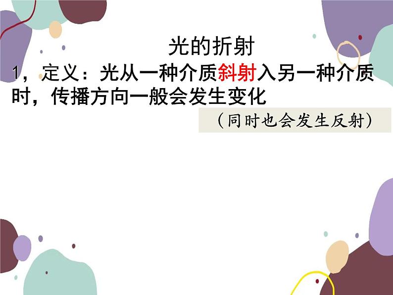 人教版物理八年级上册4.4光的折射课件第4页