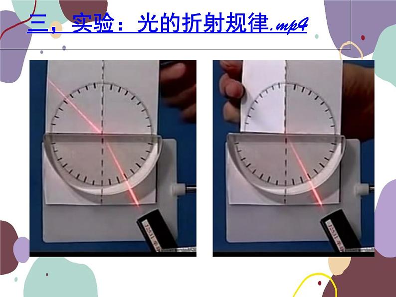 人教版物理八年级上册4.4光的折射课件第7页