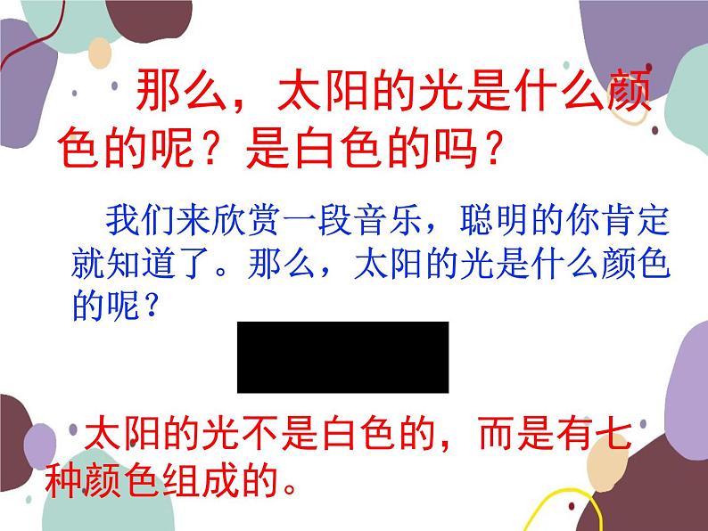 人教版物理八年级上册4.5光的色散课件第2页