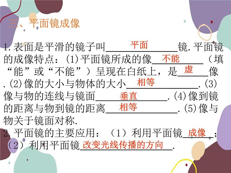 人教版物理八年级上册第四章光现象复习课件04