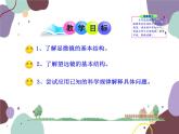 人教版物理八年级上册5.5显微镜和望远镜课件