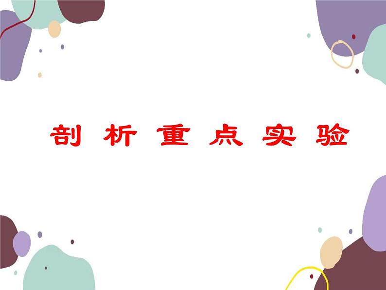 人教版物理八年级上册第五章透镜及其应用复习课件第8页