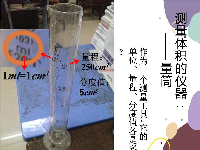 人教版物理八年级上册6.2密度课件07