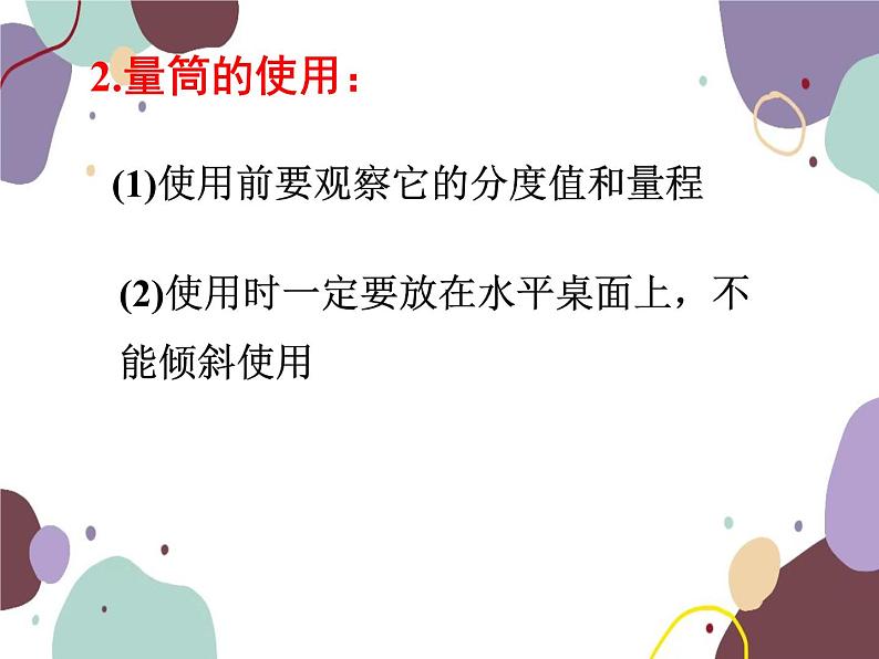 人教版物理八年级上册6.3测量物质的密度课件05