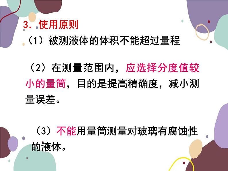 人教版物理八年级上册6.3测量物质的密度课件07