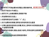人教版物理八年級上冊第六章質(zhì)量與密度復(fù)習(xí)課件