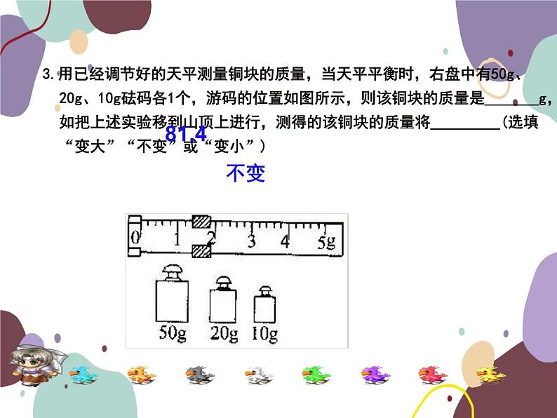 人教版物理八年级上册第六章质量与密度复习课件07