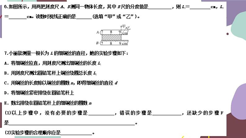 人教版物理八年级上册综合复习与测试课件第3页