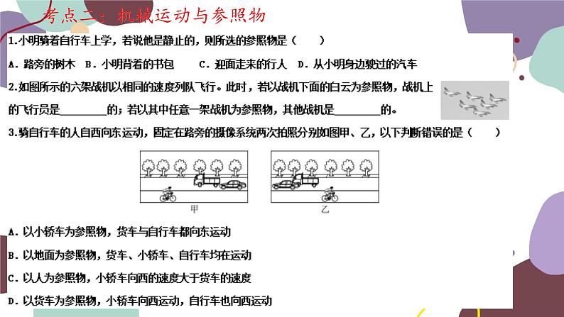 人教版物理八年级上册综合复习与测试课件04