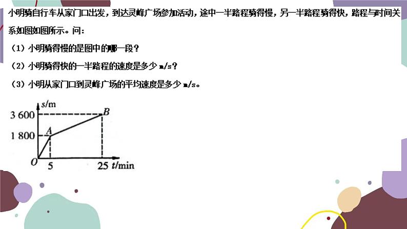 人教版物理八年级上册综合复习与测试课件07