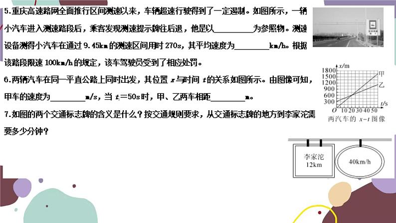 人教版物理八年级上册综合复习与测试课件第8页