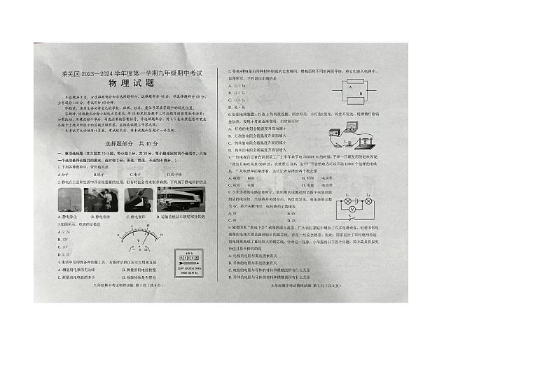 山东省济南市莱芜区2023-2024学年九年级上学期期中考试物理试题01