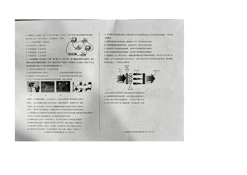 山东省济南市莱芜区2023-2024学年九年级上学期期中考试物理试题02