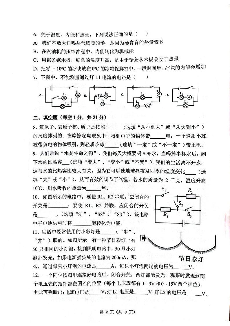 广东省中山市小橄镇2023-2024学年九年级上学期11月期中物理试题02