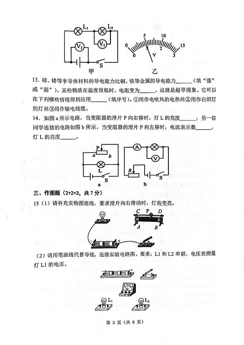 广东省中山市小橄镇2023-2024学年九年级上学期11月期中物理试题03