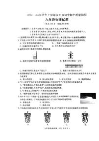 福建省三明市永安市2023-2024学年九年级上学期11月期中物理试题