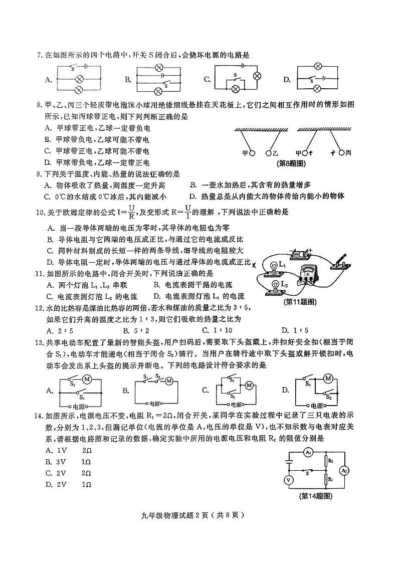 福建省三明市永安市2023-2024学年九年级上学期11月期中物理试题02