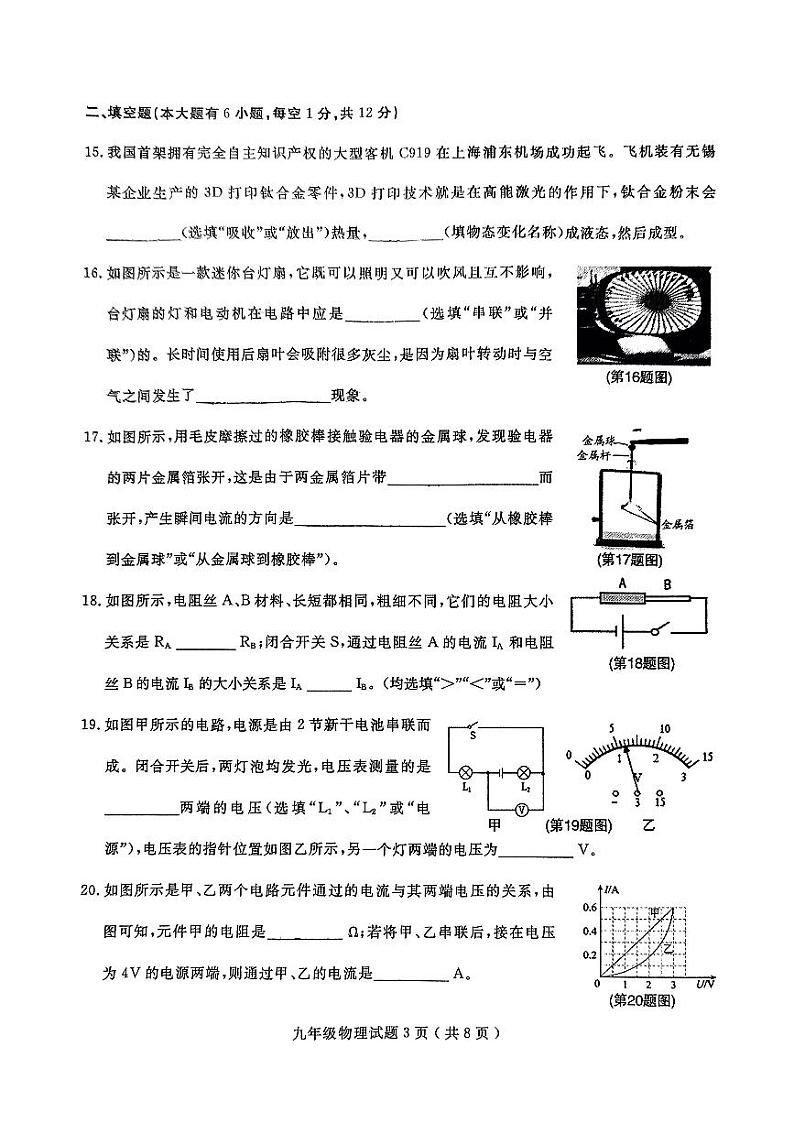 福建省三明市永安市2023-2024学年九年级上学期11月期中物理试题03