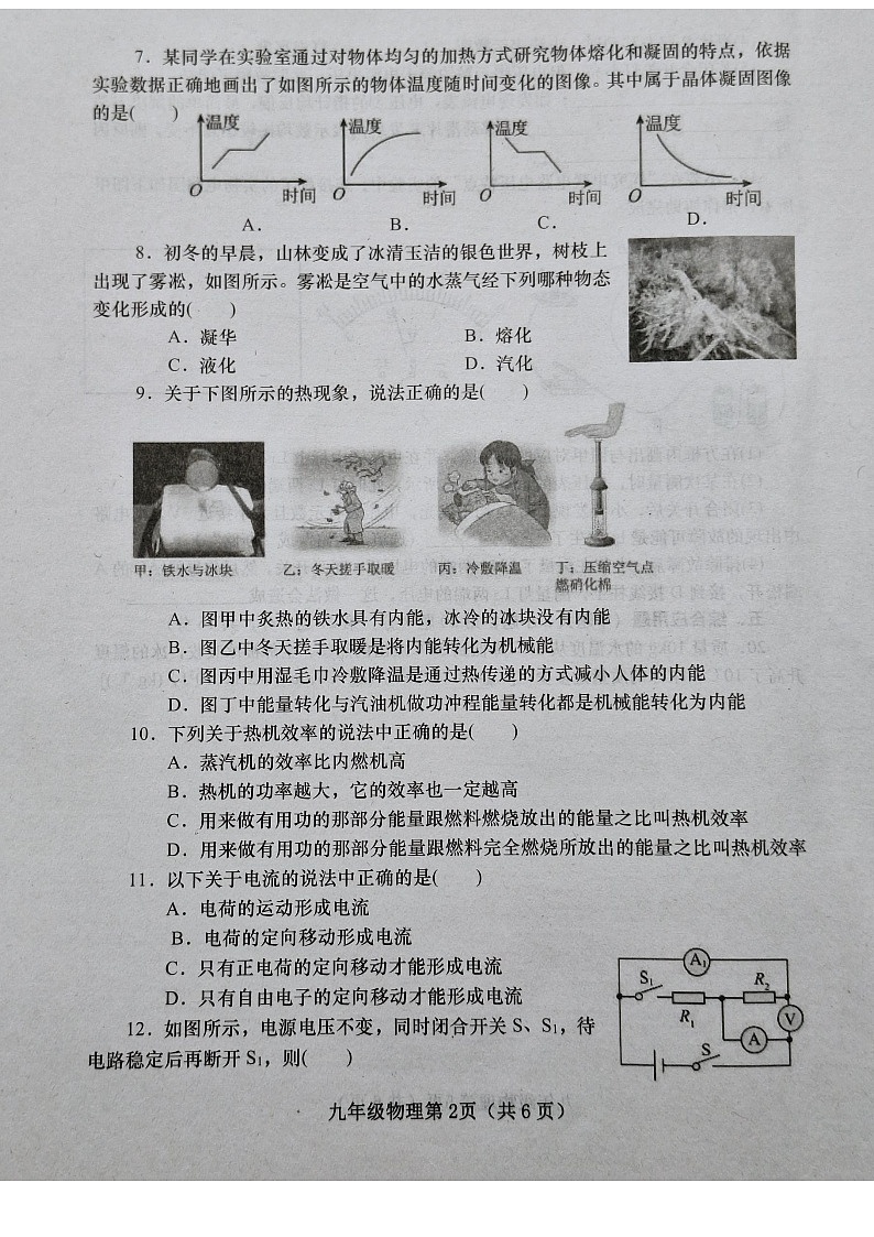 河南省镇平县2023-2024学年上学期期中考试九年级物理试卷第2页