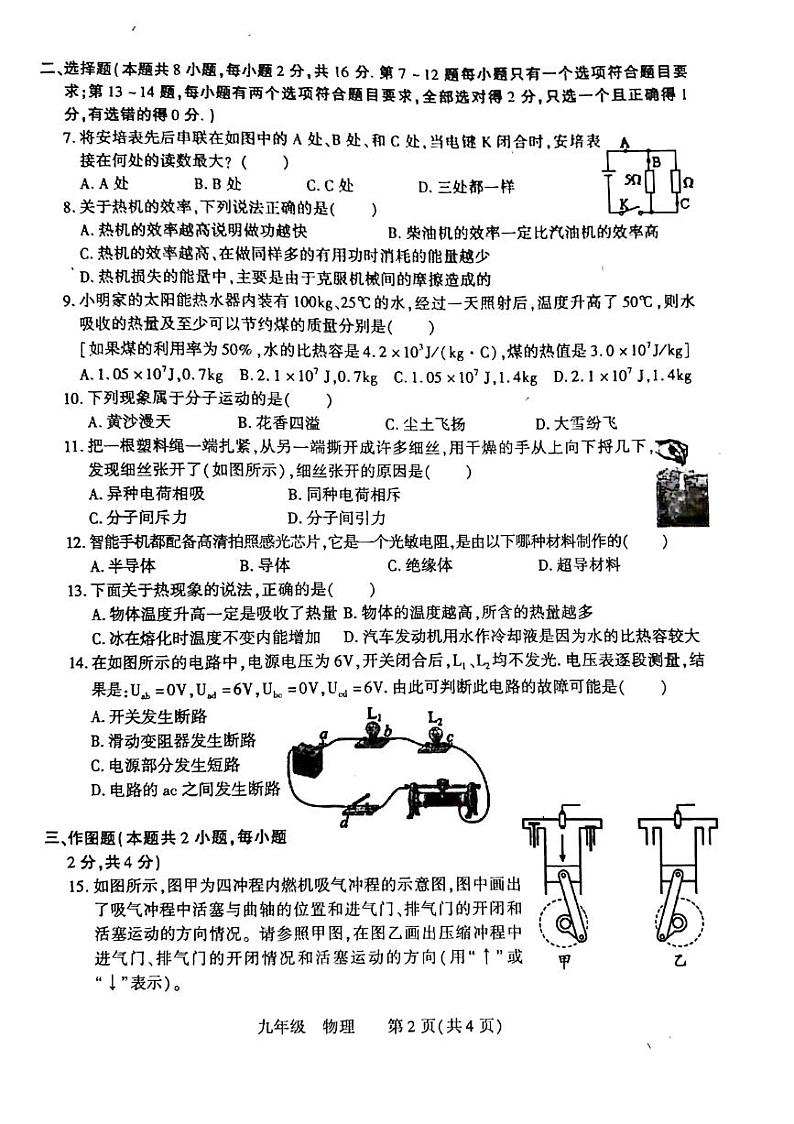 河南省洛阳市伊川县2023-2024学年九年级上学期11月期中物理试题第2页