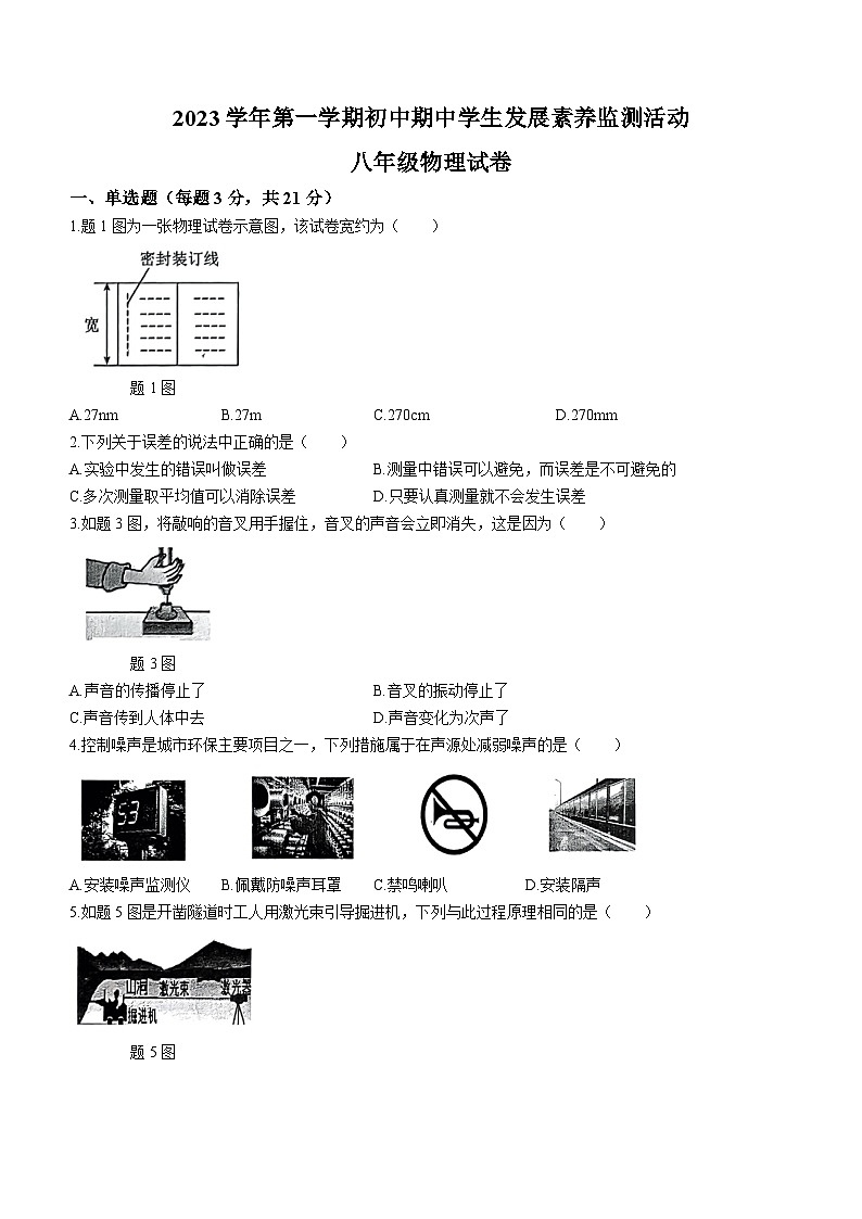 广东省清远市英德市2023-2024学年八年级上学期期中物理试题01