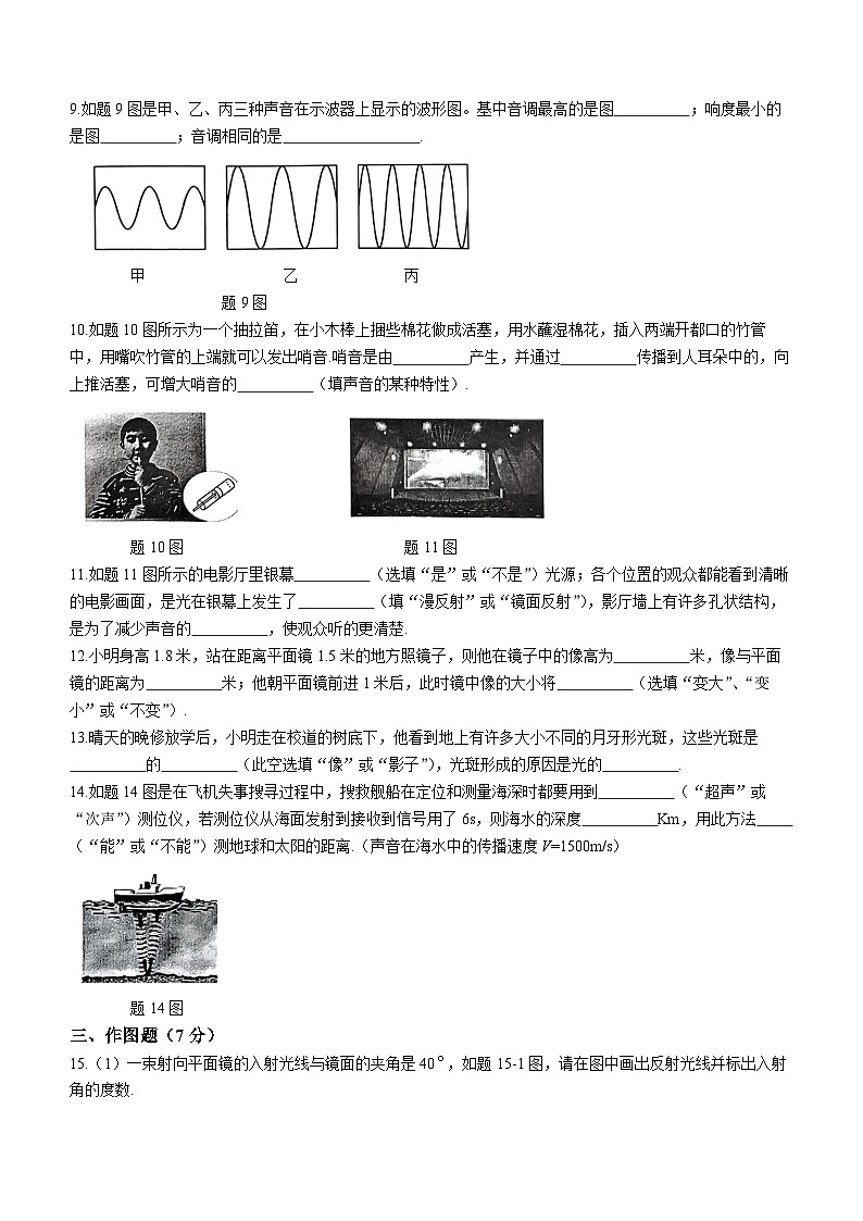 广东省清远市英德市2023-2024学年八年级上学期期中物理试题03