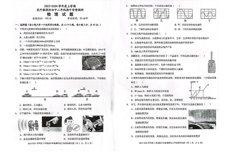 湖北省武汉外校教联体2023-2024学年八年级上学期期中物理试卷01