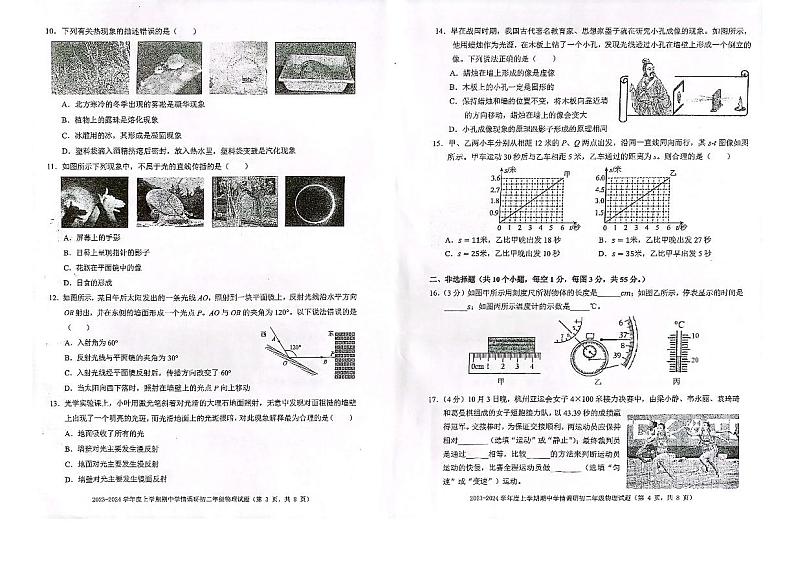 湖北省武汉外校教联体2023-2024学年八年级上学期期中物理试卷02