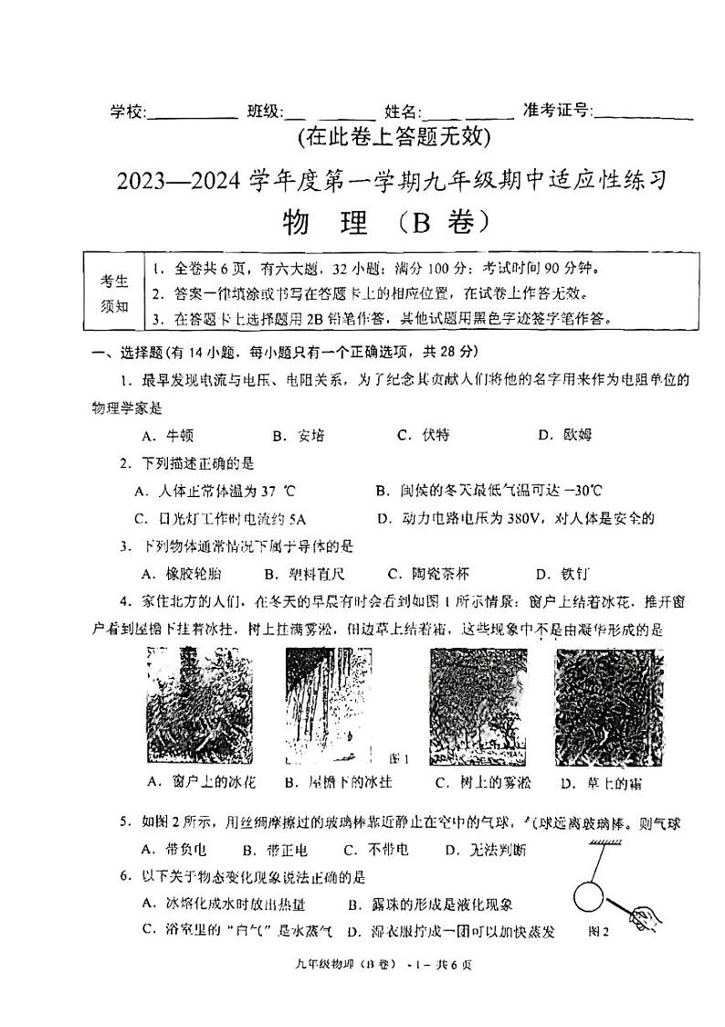 福建省福州市闽侯县闽侯南片教育集团联考2023-2024学年九年级上学期11月期中物理试题01