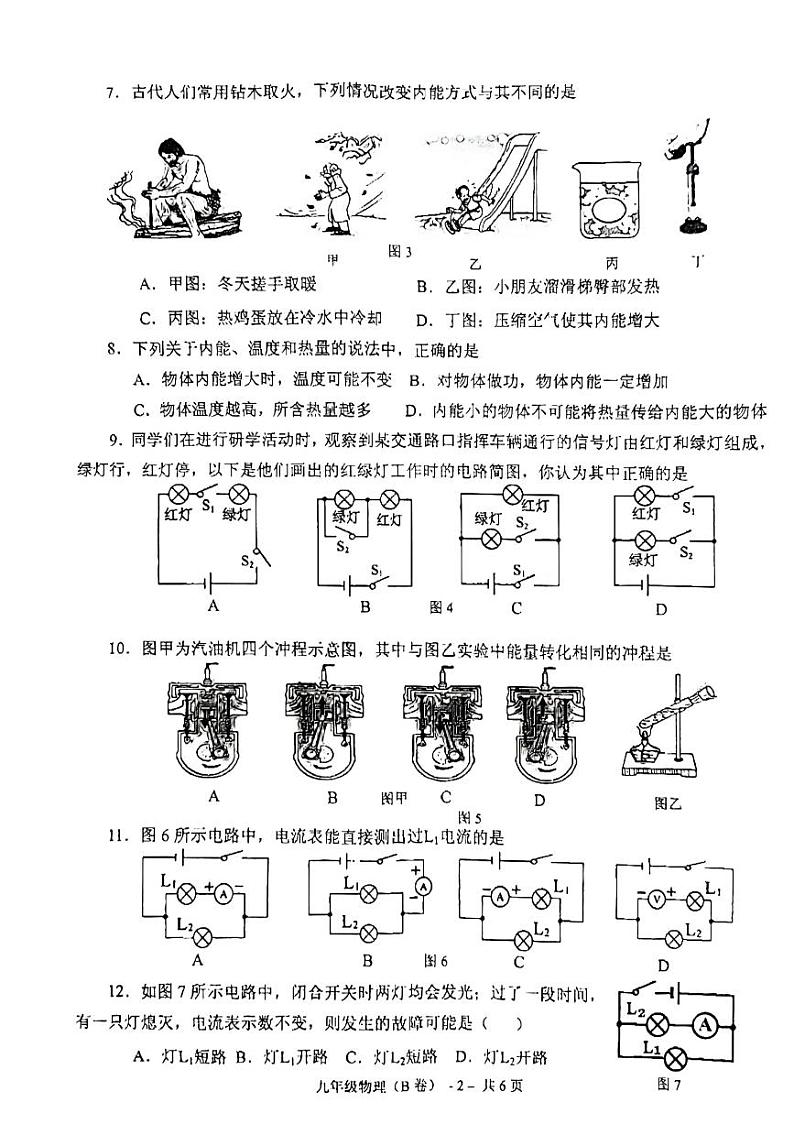 福建省福州市闽侯县闽侯南片教育集团联考2023-2024学年九年级上学期11月期中物理试题02