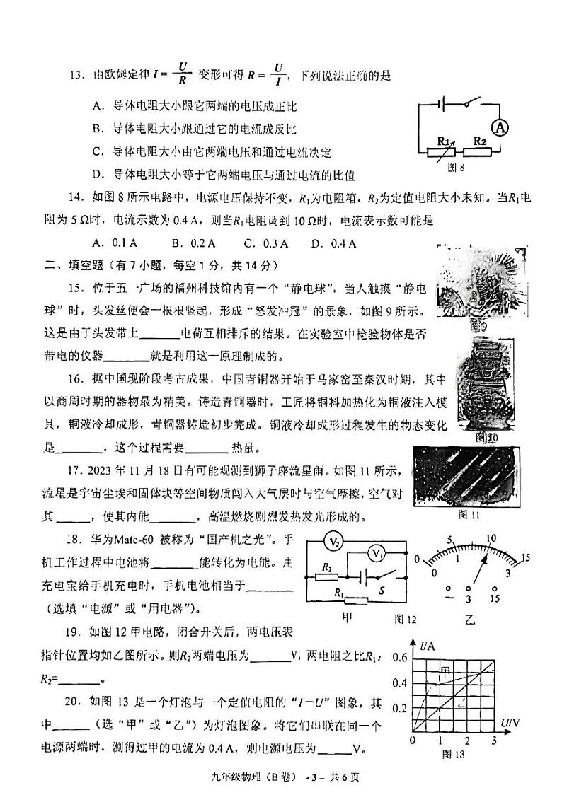 福建省福州市闽侯县闽侯南片教育集团联考2023-2024学年九年级上学期11月期中物理试题03
