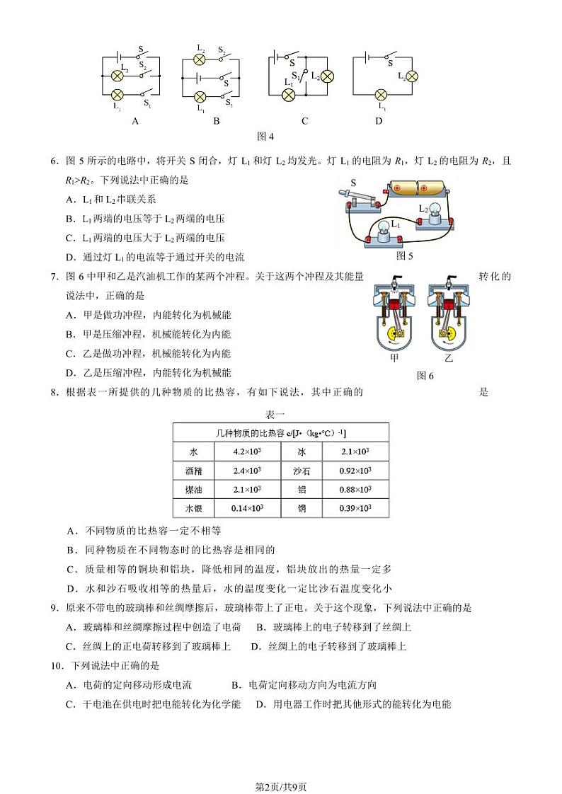 2023-2024学年北京大兴初三(上)期中物理试卷和答案第2页