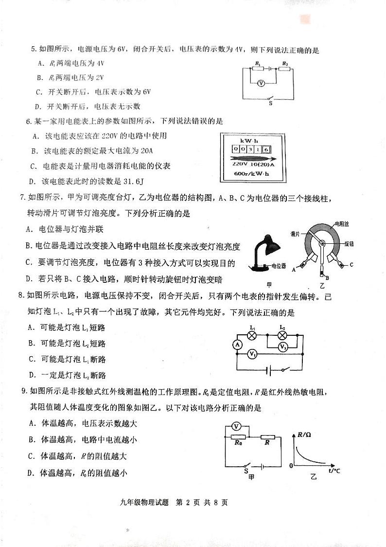 山东省泰安市东平县2023-2024学年九年级上学期11月期中物理试题第2页