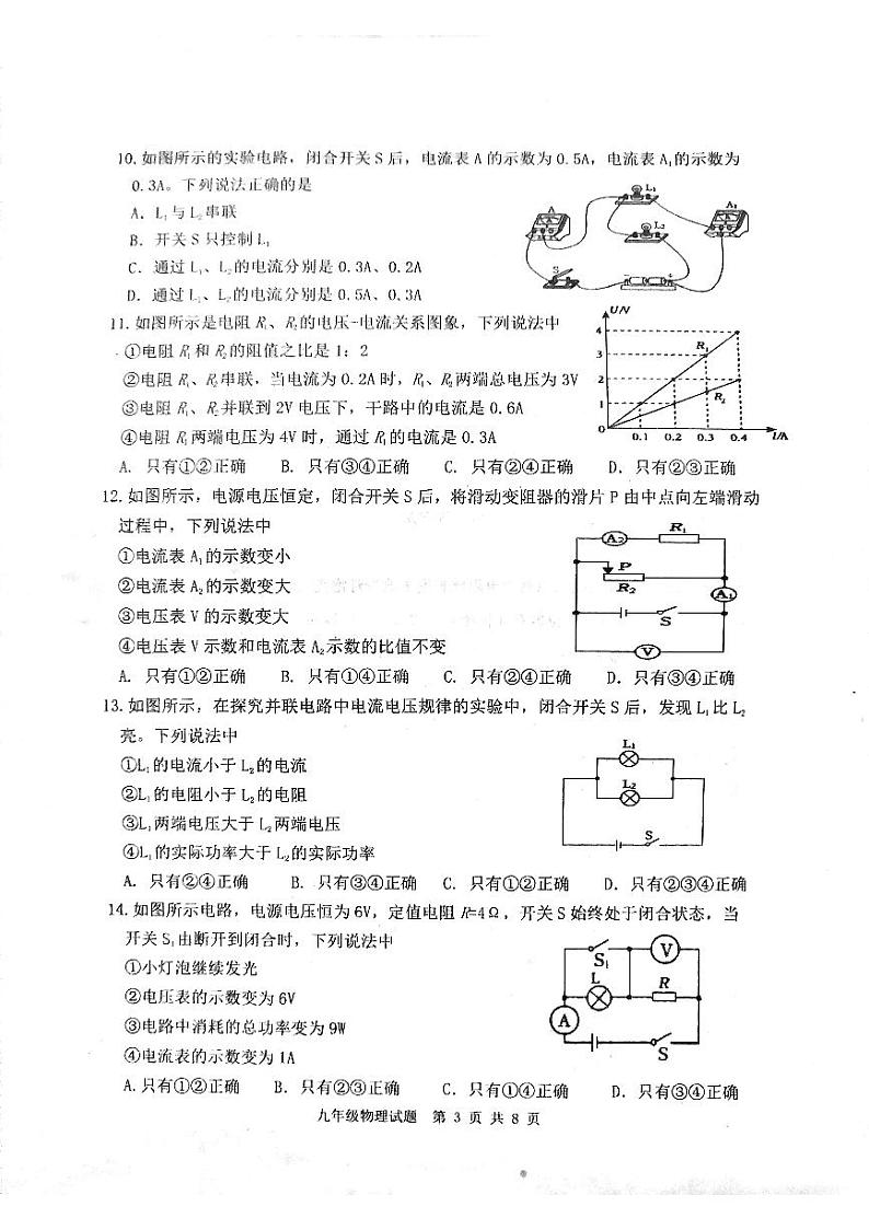 山东省泰安市东平县2023-2024学年九年级上学期11月期中物理试题第3页