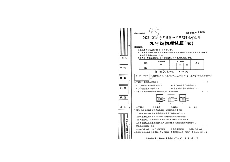 陕西省商洛市山阳县色河铺镇九年制学校2023–2024学年九年级上学期期中物理试题(卷)01