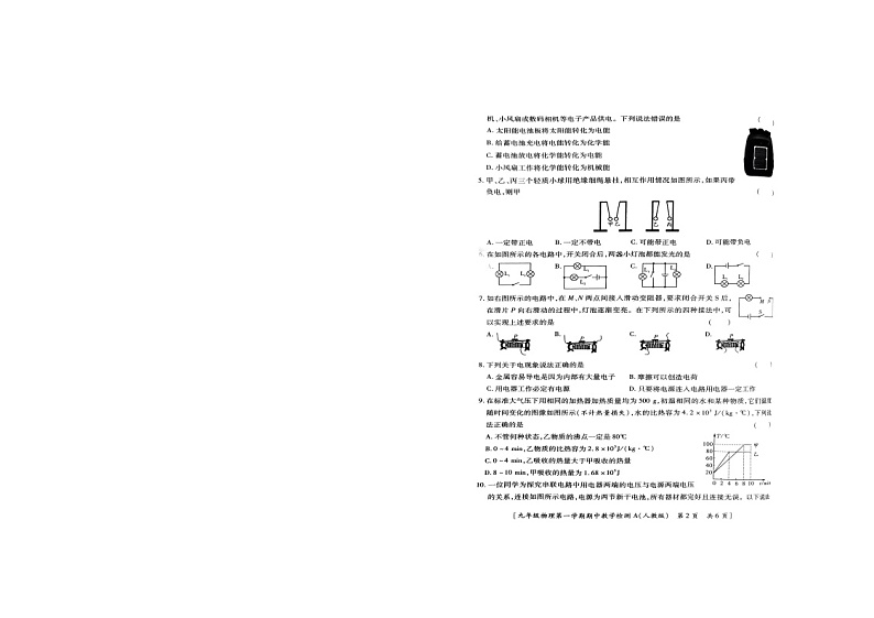 陕西省商洛市山阳县色河铺镇九年制学校2023–2024学年九年级上学期期中物理试题(卷)02