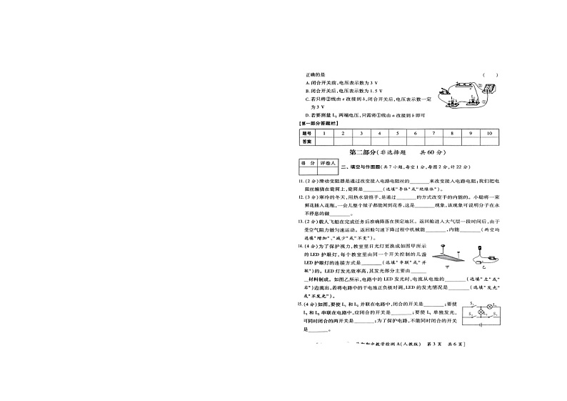 陕西省商洛市山阳县色河铺镇九年制学校2023–2024学年九年级上学期期中物理试题(卷)03